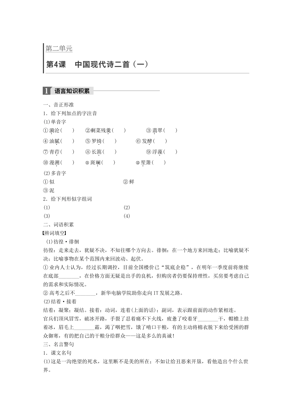 高中语文 第二单元 诗意地栖居 第4课 中国现代诗二首（一）学案 语文版必修1-语文版高一必修1语文学案_第3页