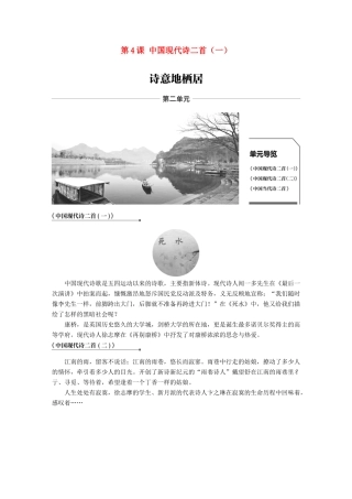 高中语文 第二单元 诗意地栖居 第4课 中国现代诗二首（一）学案 语文版必修1-语文版高一必修1语文学案