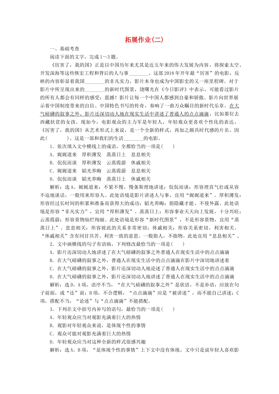 高中语文 第五单元 拓展作业（二）新人教版选修《中国现代诗歌散文欣赏》-新人教版高中选修语文学案_第1页