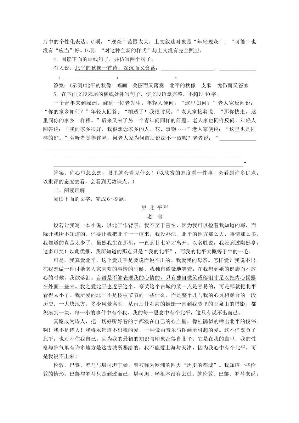 高中语文 第五单元 拓展作业（二）新人教版选修《中国现代诗歌散文欣赏》-新人教版高中选修语文学案_第2页