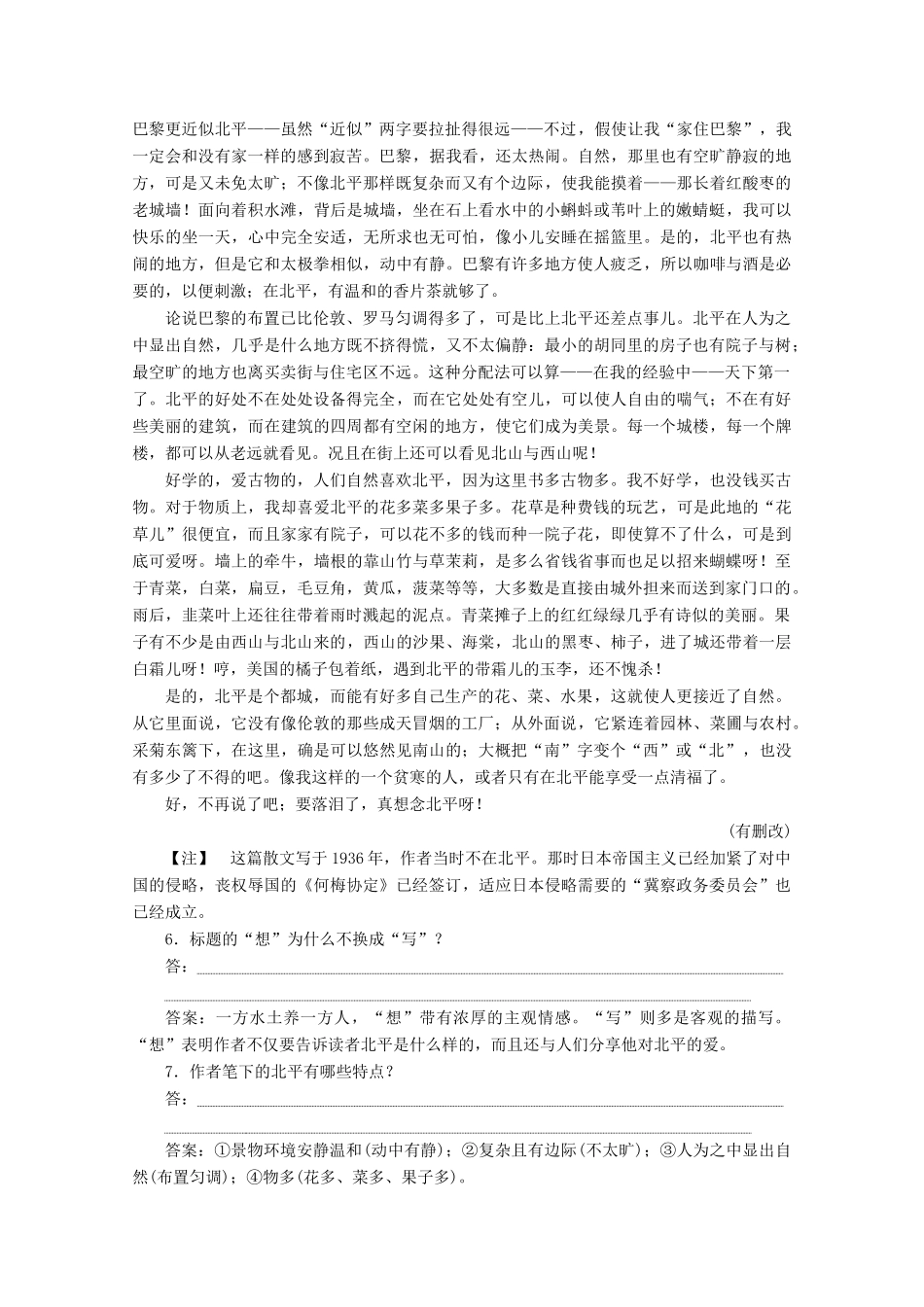 高中语文 第五单元 拓展作业（二）新人教版选修《中国现代诗歌散文欣赏》-新人教版高中选修语文学案_第3页