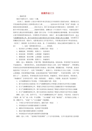 高中语文 第五单元 拓展作业（二）新人教版选修《中国现代诗歌散文欣赏》-新人教版高中选修语文学案