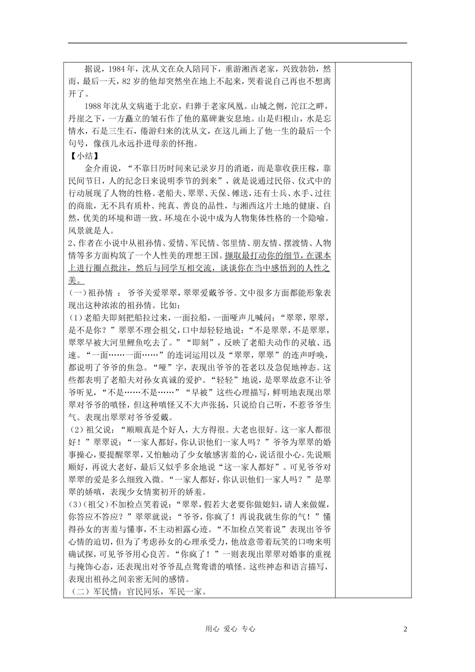 高中语文 第四专题之《边城》导学案 苏教版必修2_第2页