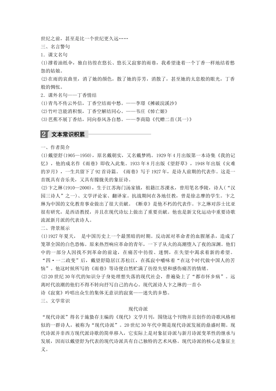 高中语文 第二单元 诗意地栖居 第5课 中国现代诗二首（二）学案 语文版必修1-语文版高一必修1语文学案_第2页