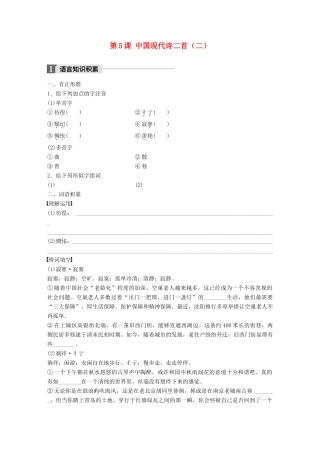 高中语文 第二单元 诗意地栖居 第5课 中国现代诗二首（二）学案 语文版必修1-语文版高一必修1语文学案