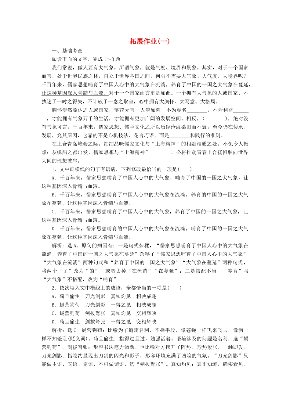 高中语文 第五单元 拓展作业（一） 新人教版选修《中国现代诗歌散文欣赏》-新人教版高中选修语文学案_第1页