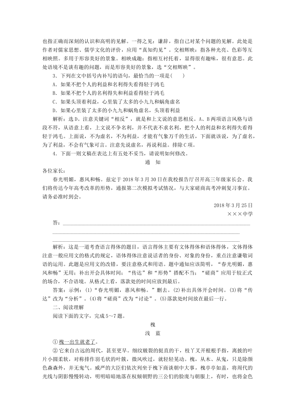 高中语文 第五单元 拓展作业（一） 新人教版选修《中国现代诗歌散文欣赏》-新人教版高中选修语文学案_第2页