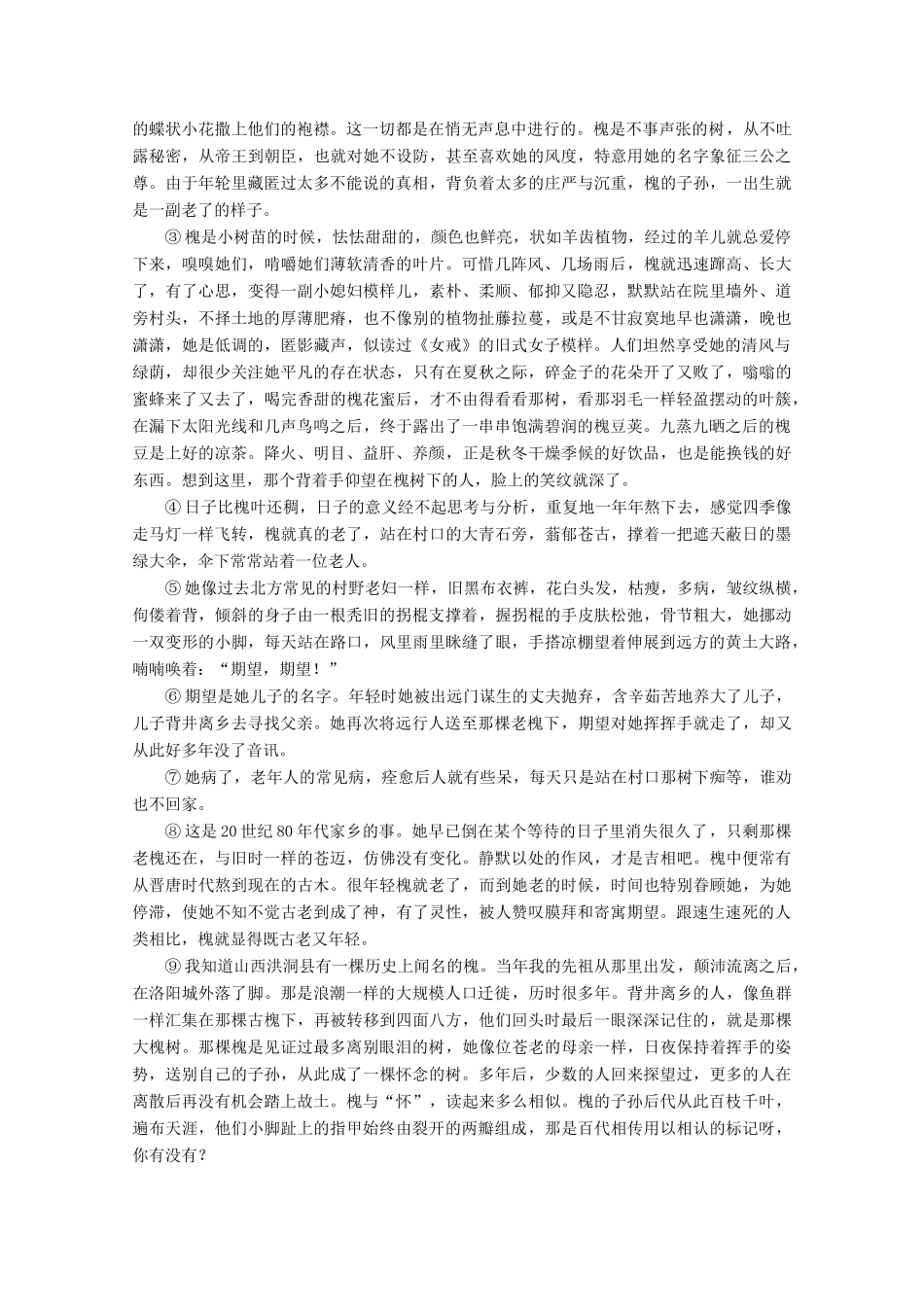 高中语文 第五单元 拓展作业（一） 新人教版选修《中国现代诗歌散文欣赏》-新人教版高中选修语文学案_第3页