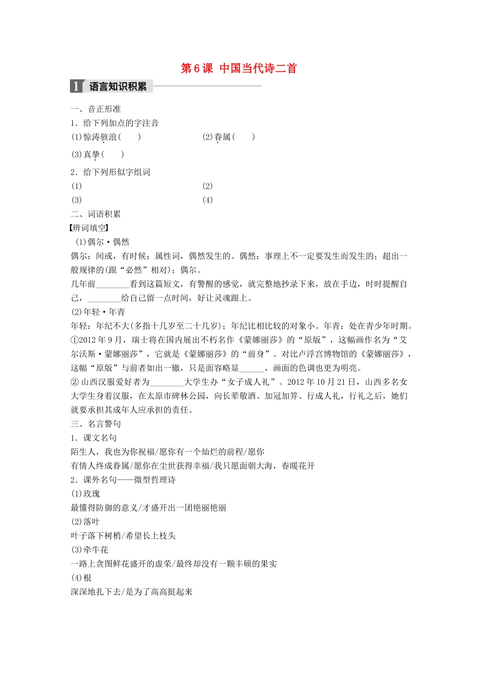 高中语文 第二单元 诗意地栖居 第6课 中国当代诗二首学案 语文版必修1-语文版高一必修1语文学案_第1页