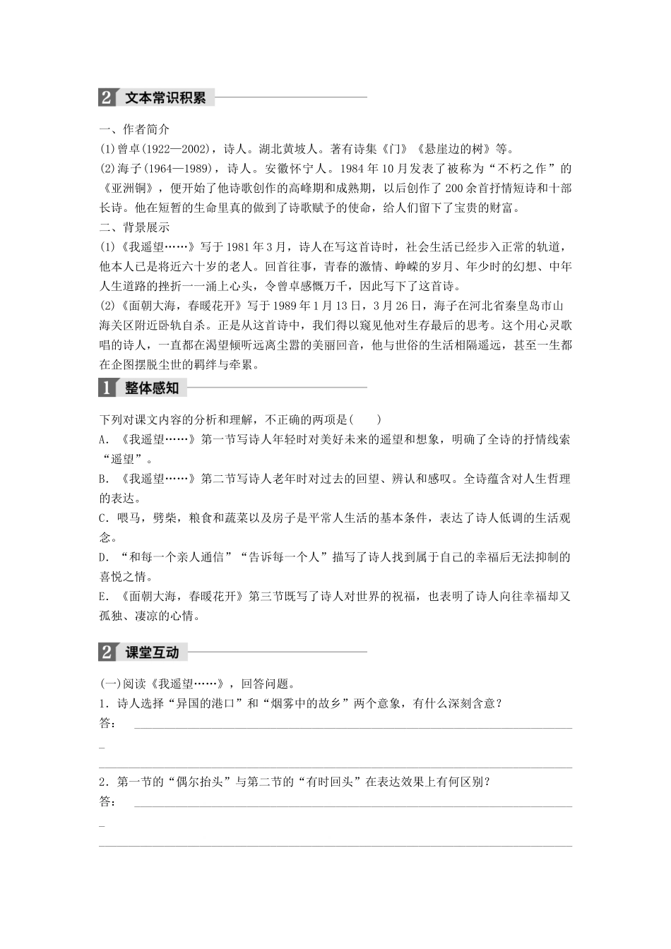 高中语文 第二单元 诗意地栖居 第6课 中国当代诗二首学案 语文版必修1-语文版高一必修1语文学案_第2页