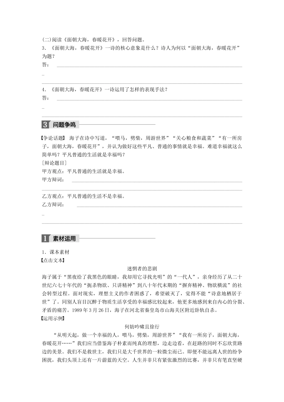 高中语文 第二单元 诗意地栖居 第6课 中国当代诗二首学案 语文版必修1-语文版高一必修1语文学案_第3页