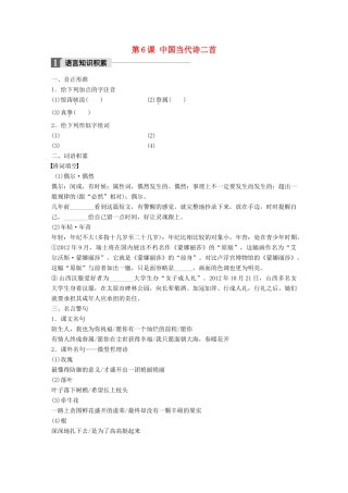 高中语文 第二单元 诗意地栖居 第6课 中国当代诗二首学案 语文版必修1-语文版高一必修1语文学案