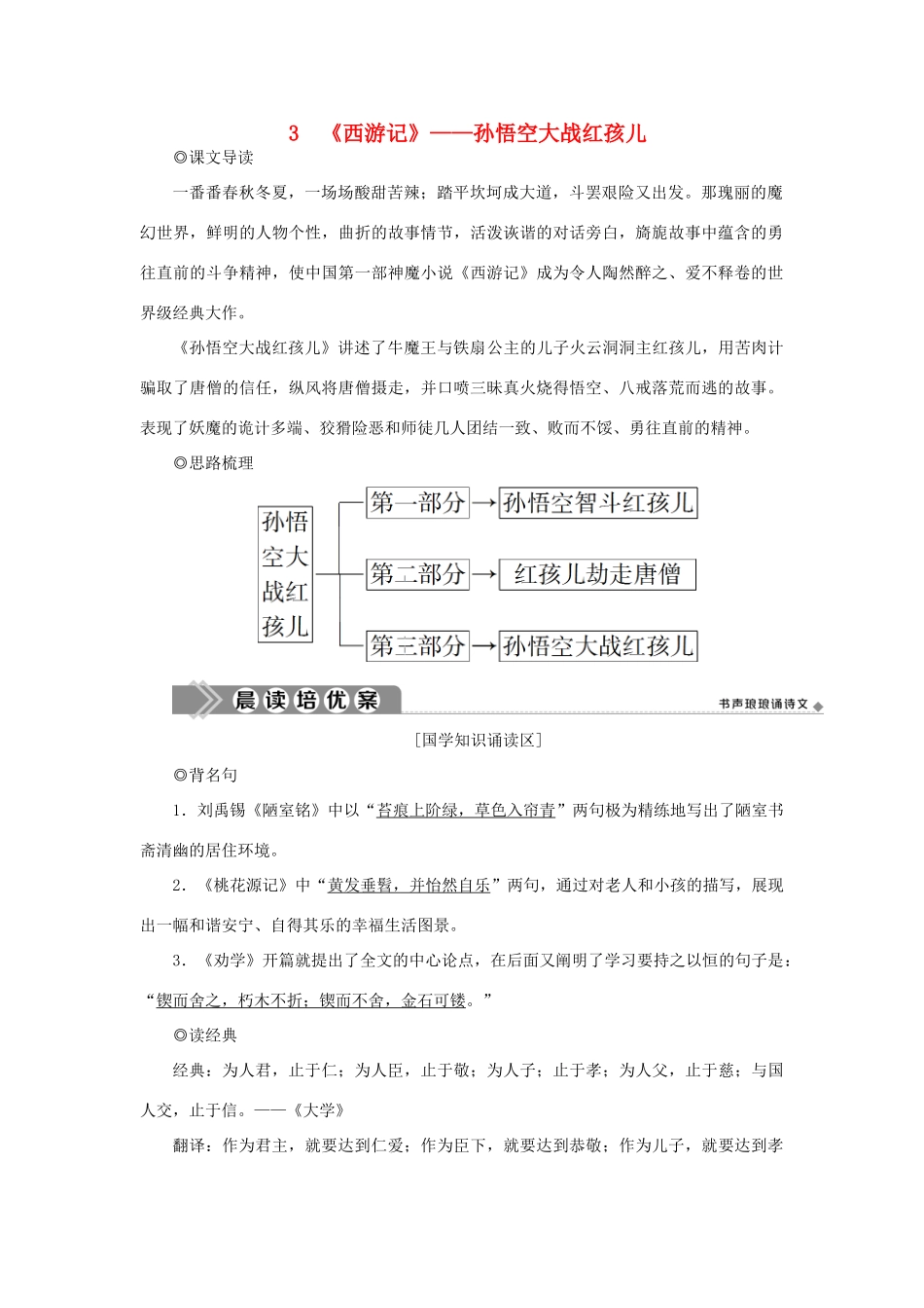 高中语文 第二单元 谈神说鬼寄幽怀 3 西游记——孙悟空大战红孩儿学案 新人教版选修《中国小说欣赏》-新人教版高二《中国小说欣赏》语文学案_第1页