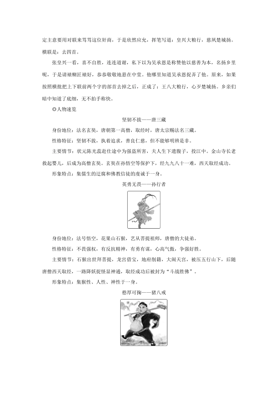 高中语文 第二单元 谈神说鬼寄幽怀 3 西游记——孙悟空大战红孩儿学案 新人教版选修《中国小说欣赏》-新人教版高二《中国小说欣赏》语文学案_第3页