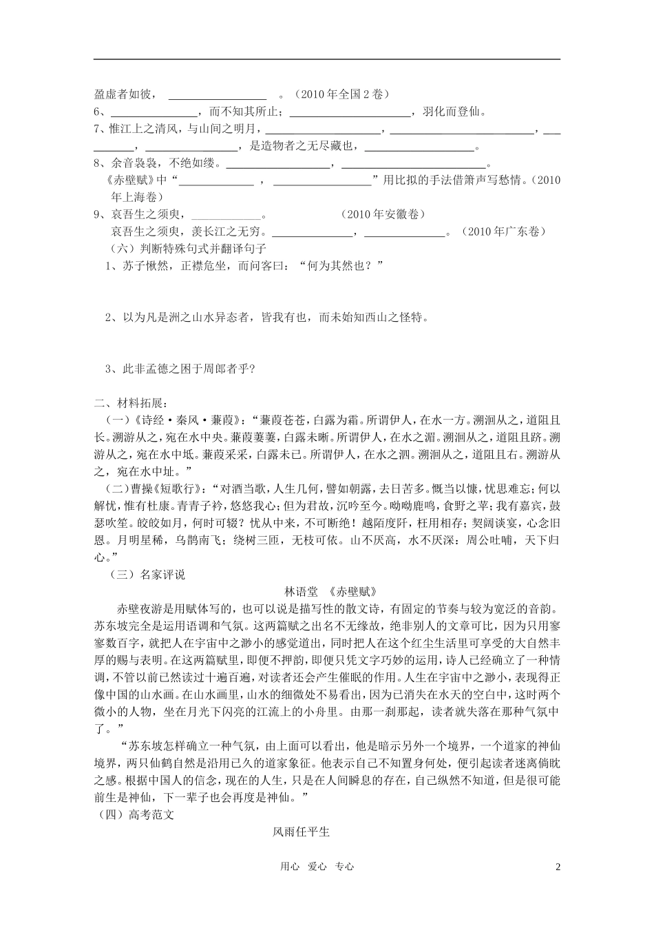 高中语文 第四专题之《赤壁赋》《始得西山宴游记》复习学案  苏教版必修1_第2页