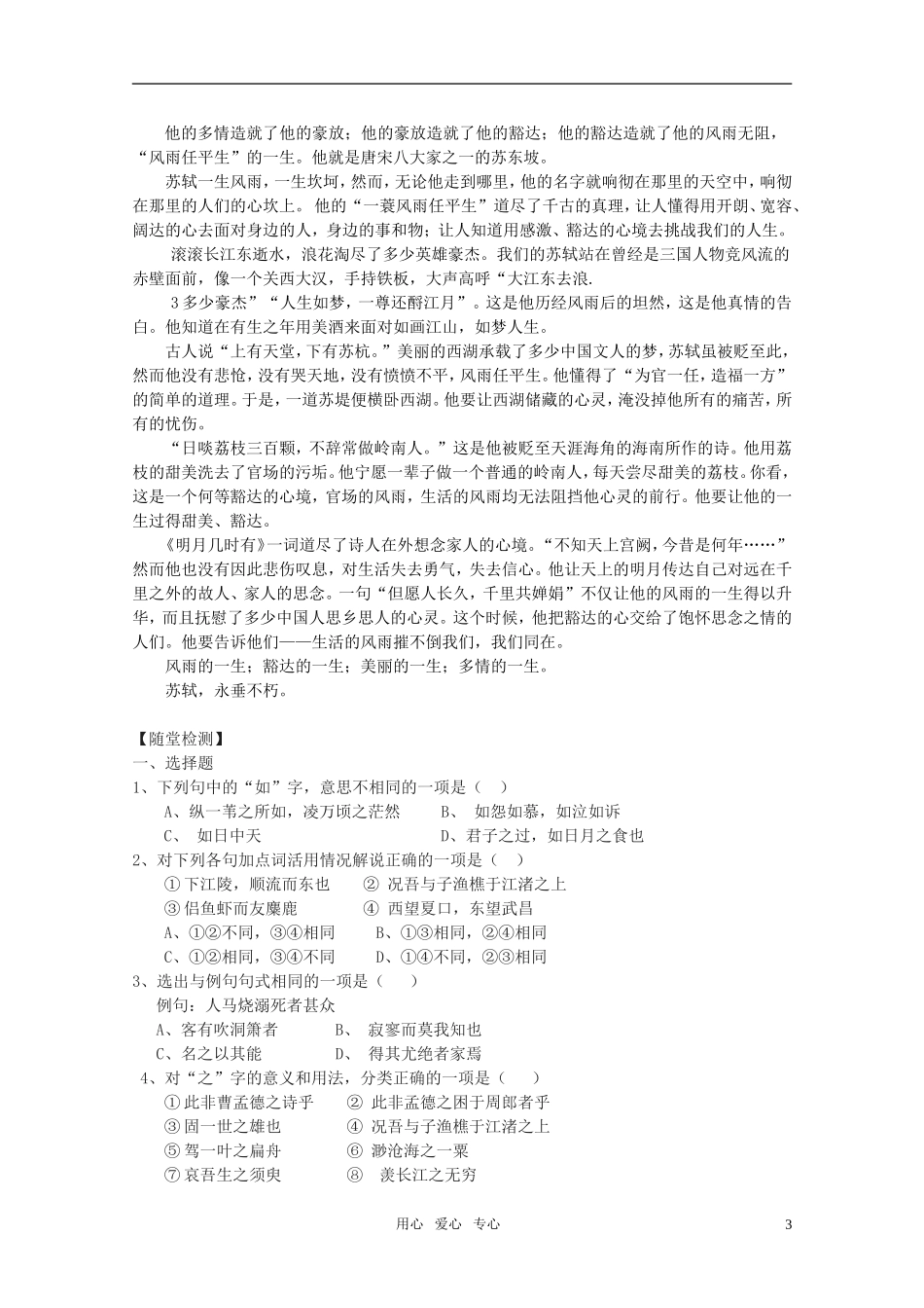 高中语文 第四专题之《赤壁赋》《始得西山宴游记》复习学案  苏教版必修1_第3页