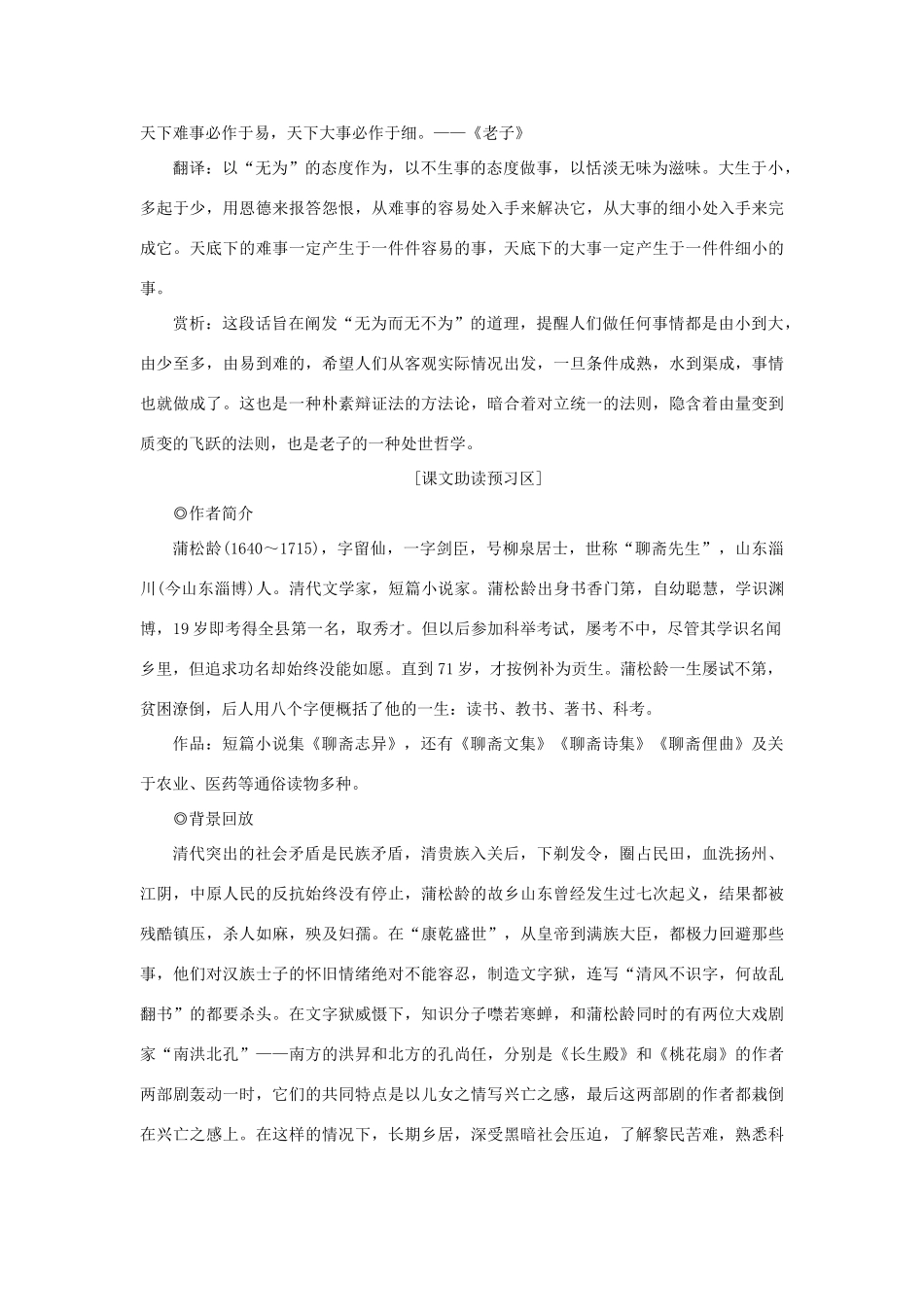 高中语文 第二单元 谈神说鬼寄幽怀 4 聊斋志异——香玉、王六郎学案 新人教版选修《中国小说欣赏》-新人教版高二《中国小说欣赏》语文学案_第2页