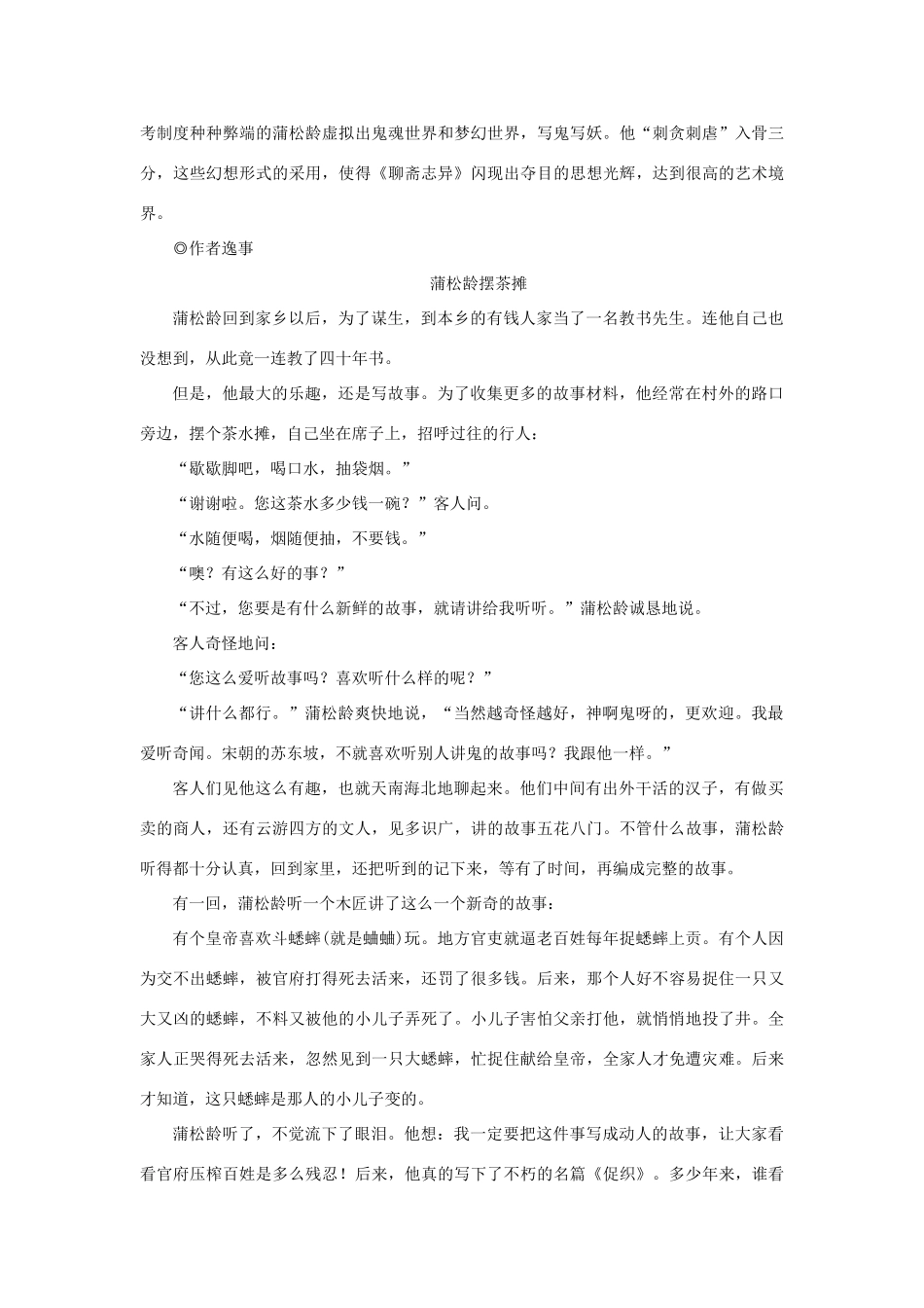 高中语文 第二单元 谈神说鬼寄幽怀 4 聊斋志异——香玉、王六郎学案 新人教版选修《中国小说欣赏》-新人教版高二《中国小说欣赏》语文学案_第3页