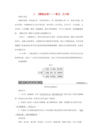 高中语文 第二单元 谈神说鬼寄幽怀 4 聊斋志异——香玉、王六郎学案 新人教版选修《中国小说欣赏》-新人教版高二《中国小说欣赏》语文学案
