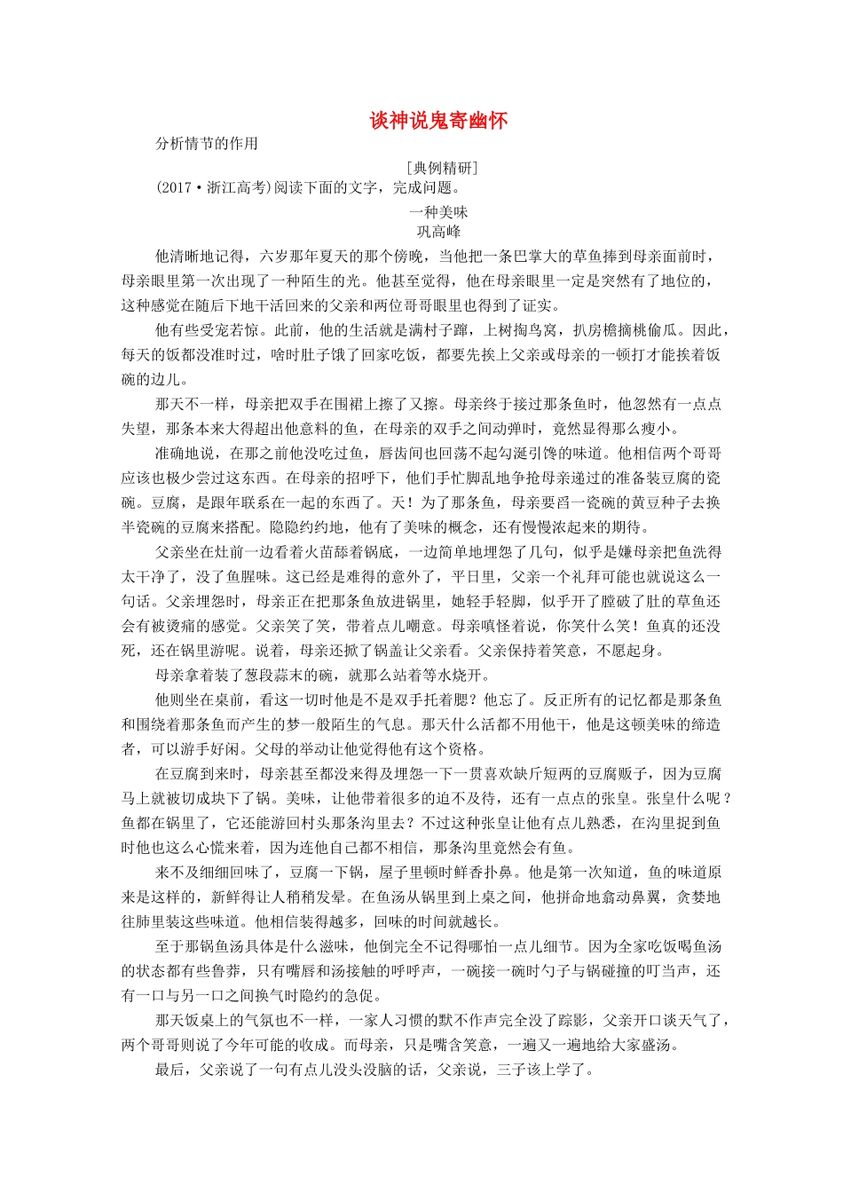 高中语文 第二单元 谈神说鬼寄幽怀 单元高考链接 谈神说鬼寄幽怀学案 新人教版选修《中国小说欣赏》-新人教版高三《中国小说欣赏》语文学案_第1页