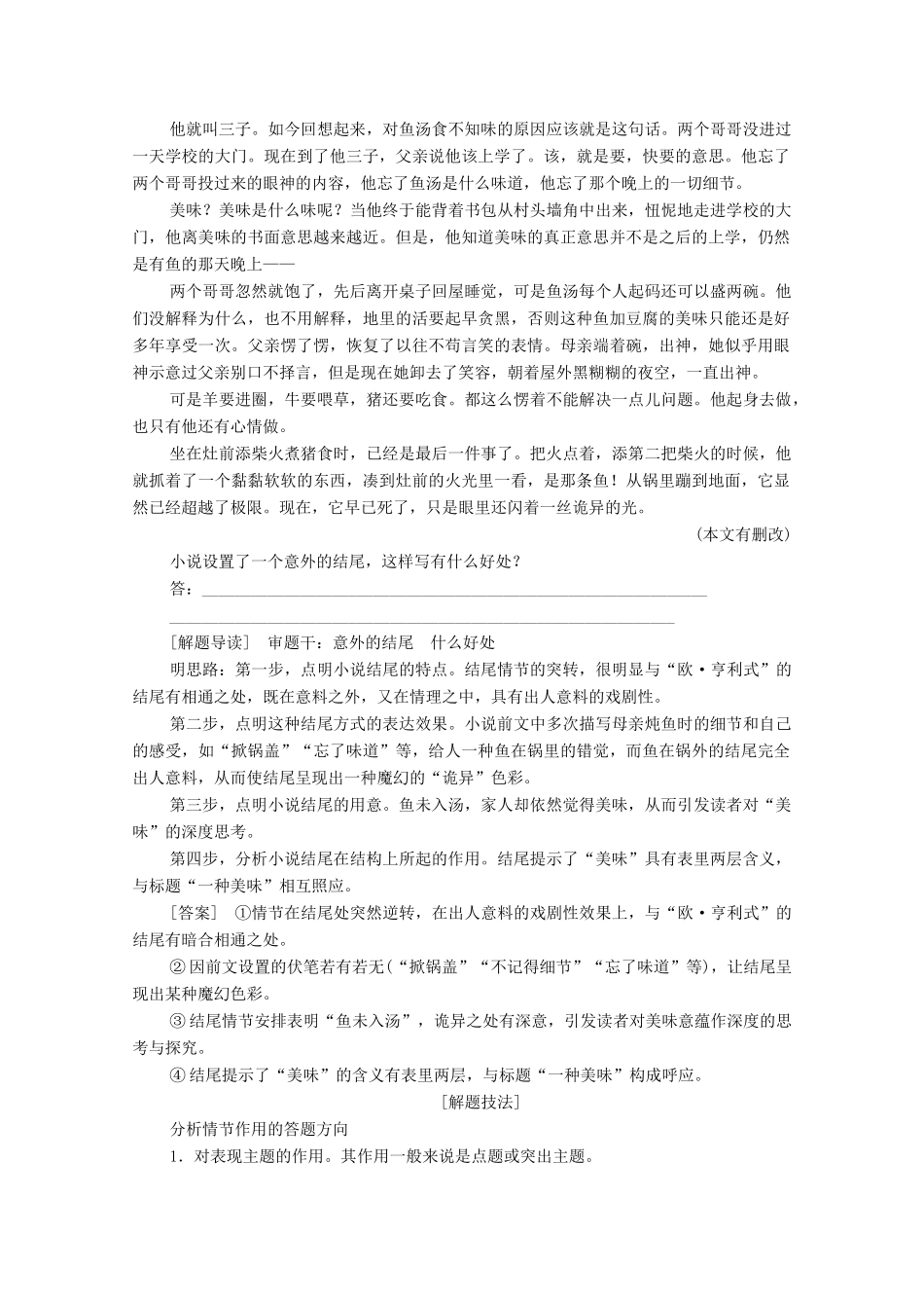 高中语文 第二单元 谈神说鬼寄幽怀 单元高考链接 谈神说鬼寄幽怀学案 新人教版选修《中国小说欣赏》-新人教版高三《中国小说欣赏》语文学案_第2页