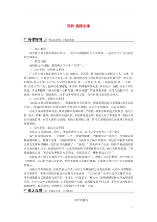 高中语文 第五单元 写作 选择文体导学案 粤教版选修《唐宋散文选读》-粤教版高二《唐宋散文选读》语文学案