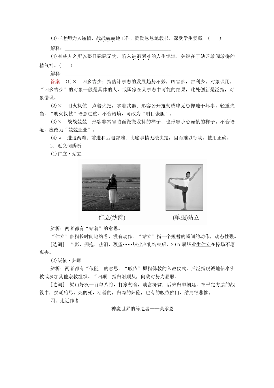 高中语文 第二单元 谈神说鬼寄幽怀 第3课 西游记学案 新人教版选修《中国小说欣赏》-新人教版高中《中国小说欣赏》语文学案_第2页