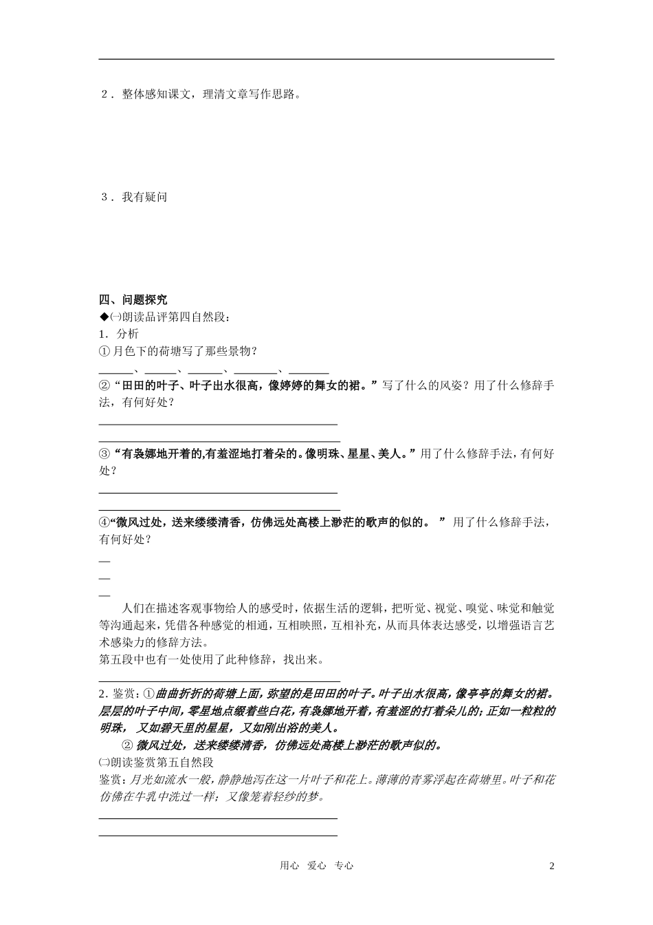 高中语文 第四专题之《荷塘月色》学案 苏教版必修2_第2页