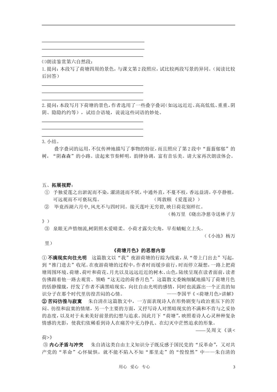 高中语文 第四专题之《荷塘月色》学案 苏教版必修2_第3页