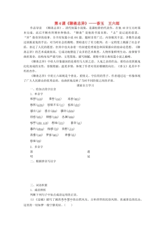 高中语文 第二单元 谈神说鬼寄幽怀 第4课 聊斋志异学案 新人教版选修《中国小说欣赏》-新人教版高中《中国小说欣赏》语文学案