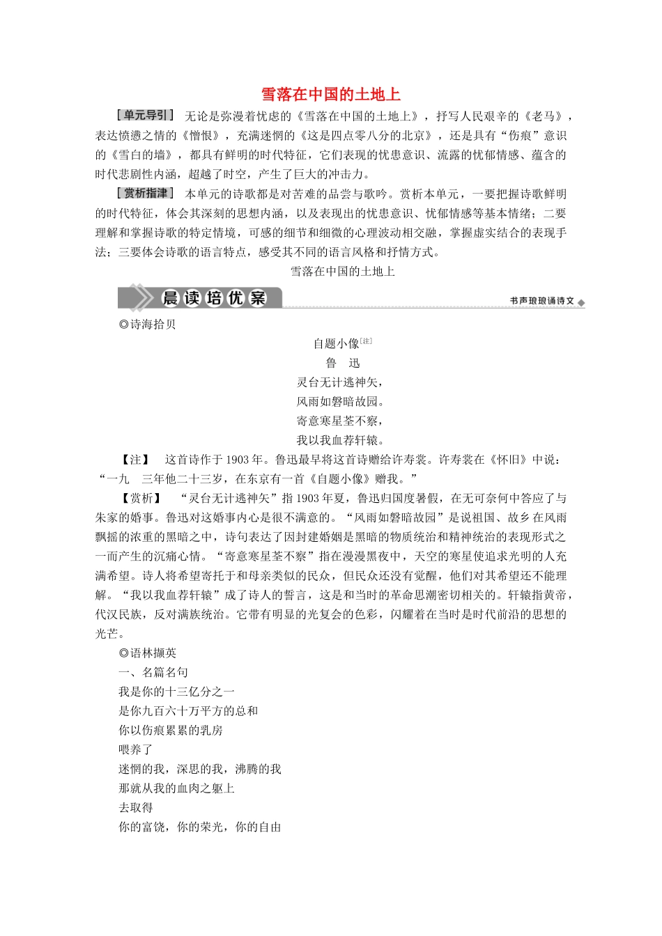 高中语文 第五单元 雪落在中国的土地上学案 新人教版选修《中国现代诗歌散文欣赏》-新人教版高中选修语文学案_第1页