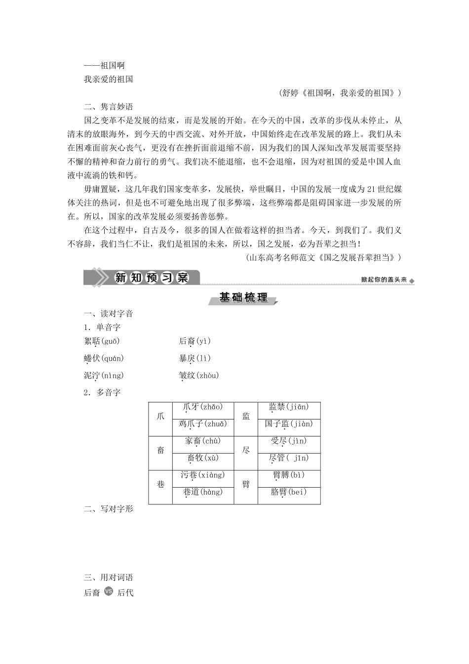 高中语文 第五单元 雪落在中国的土地上学案 新人教版选修《中国现代诗歌散文欣赏》-新人教版高中选修语文学案_第2页