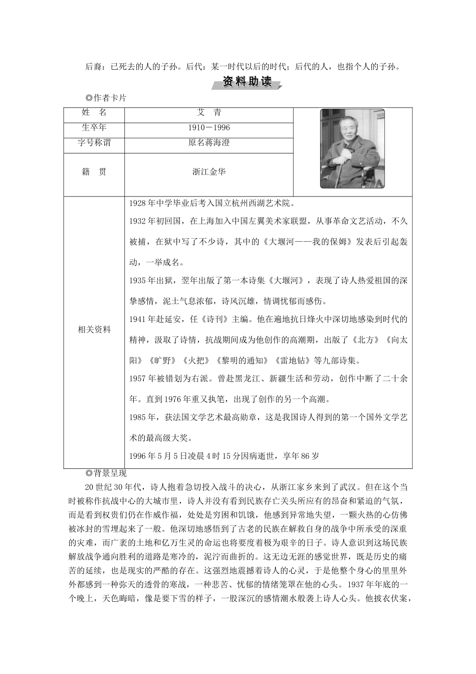 高中语文 第五单元 雪落在中国的土地上学案 新人教版选修《中国现代诗歌散文欣赏》-新人教版高中选修语文学案_第3页