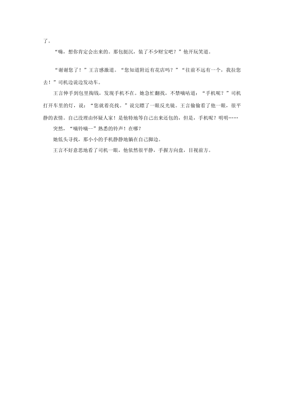 高中语文 第二单元 误会作文素材 人教版第二册_第2页