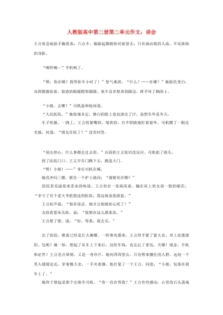 高中语文 第二单元 误会作文素材 人教版第二册