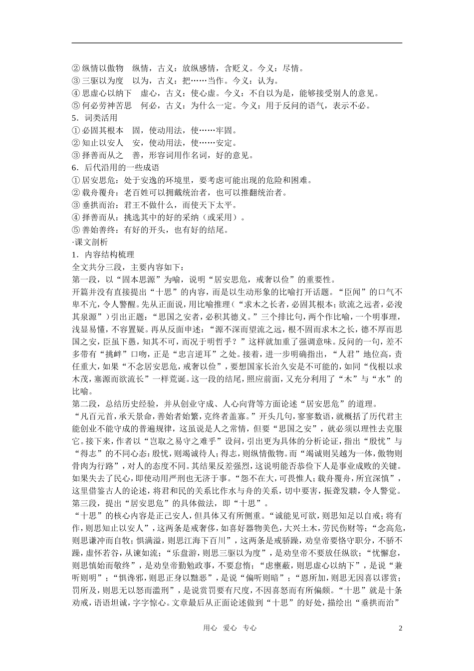 高中语文 第四专题之《谏太宗十思疏》学案（1）苏教版必修3_第2页