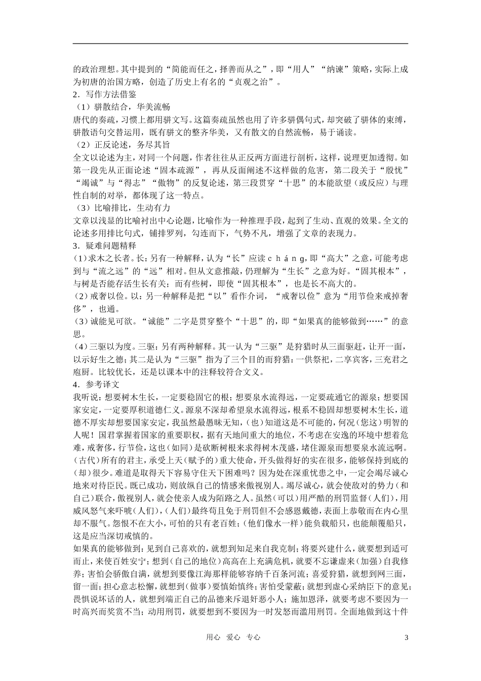 高中语文 第四专题之《谏太宗十思疏》学案（1）苏教版必修3_第3页