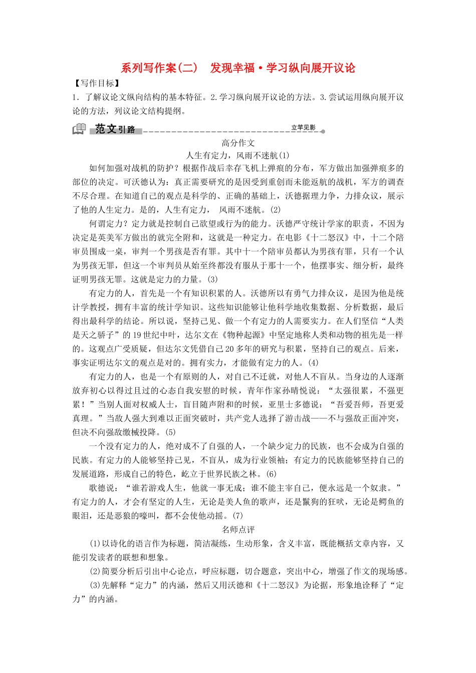 高中语文 第二单元 系列写作案（二）学案 新人教版必修4-新人教版高一必修4语文学案_第1页