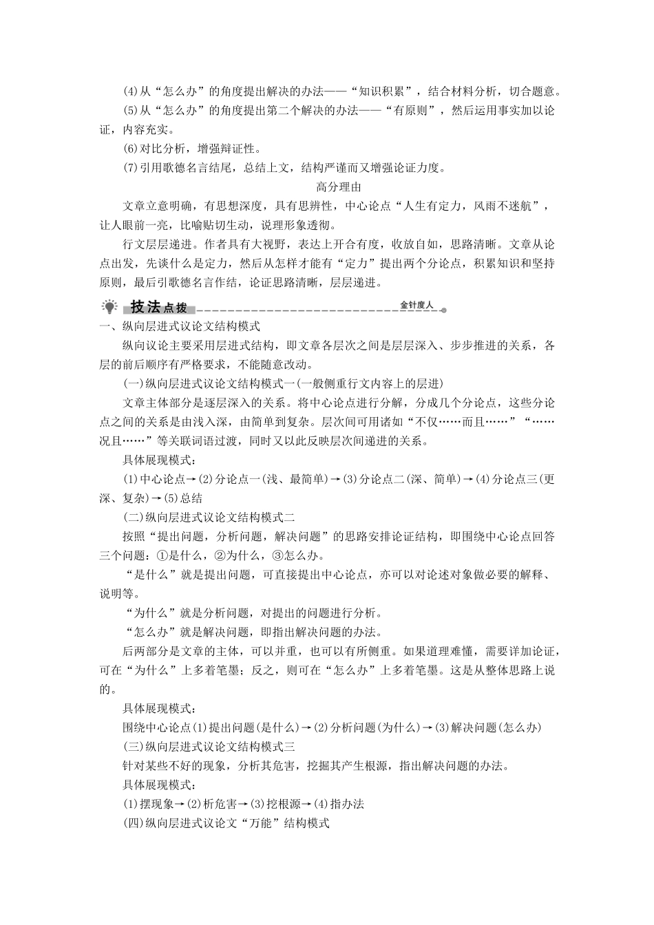 高中语文 第二单元 系列写作案（二）学案 新人教版必修4-新人教版高一必修4语文学案_第2页