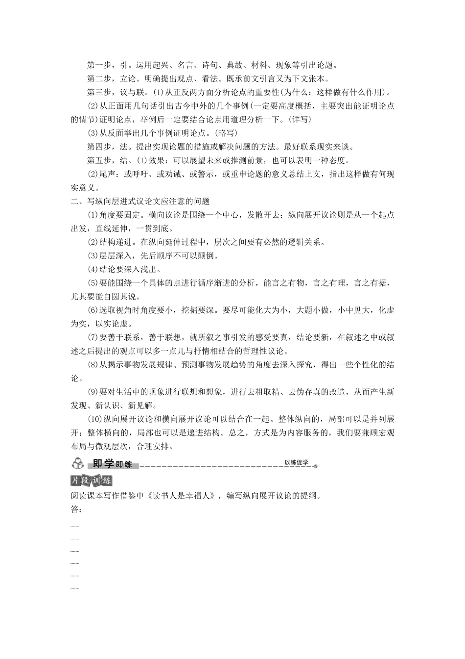 高中语文 第二单元 系列写作案（二）学案 新人教版必修4-新人教版高一必修4语文学案_第3页