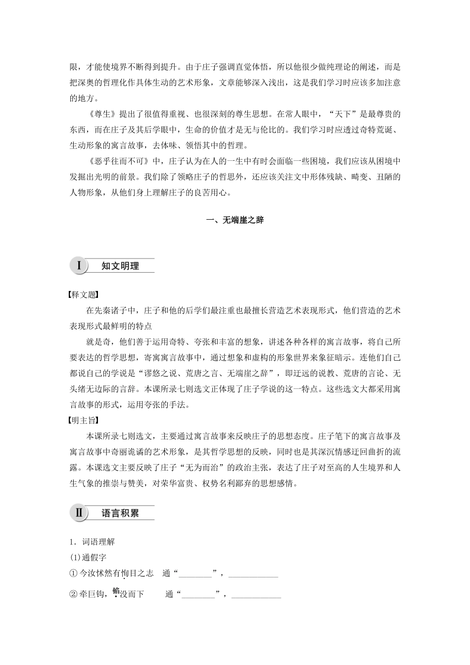 高中语文 第五单元 一 无端崖之辞学案 新人教版选修《先秦诸子选读》-新人教版高中《先秦诸子选读》语文学案_第2页