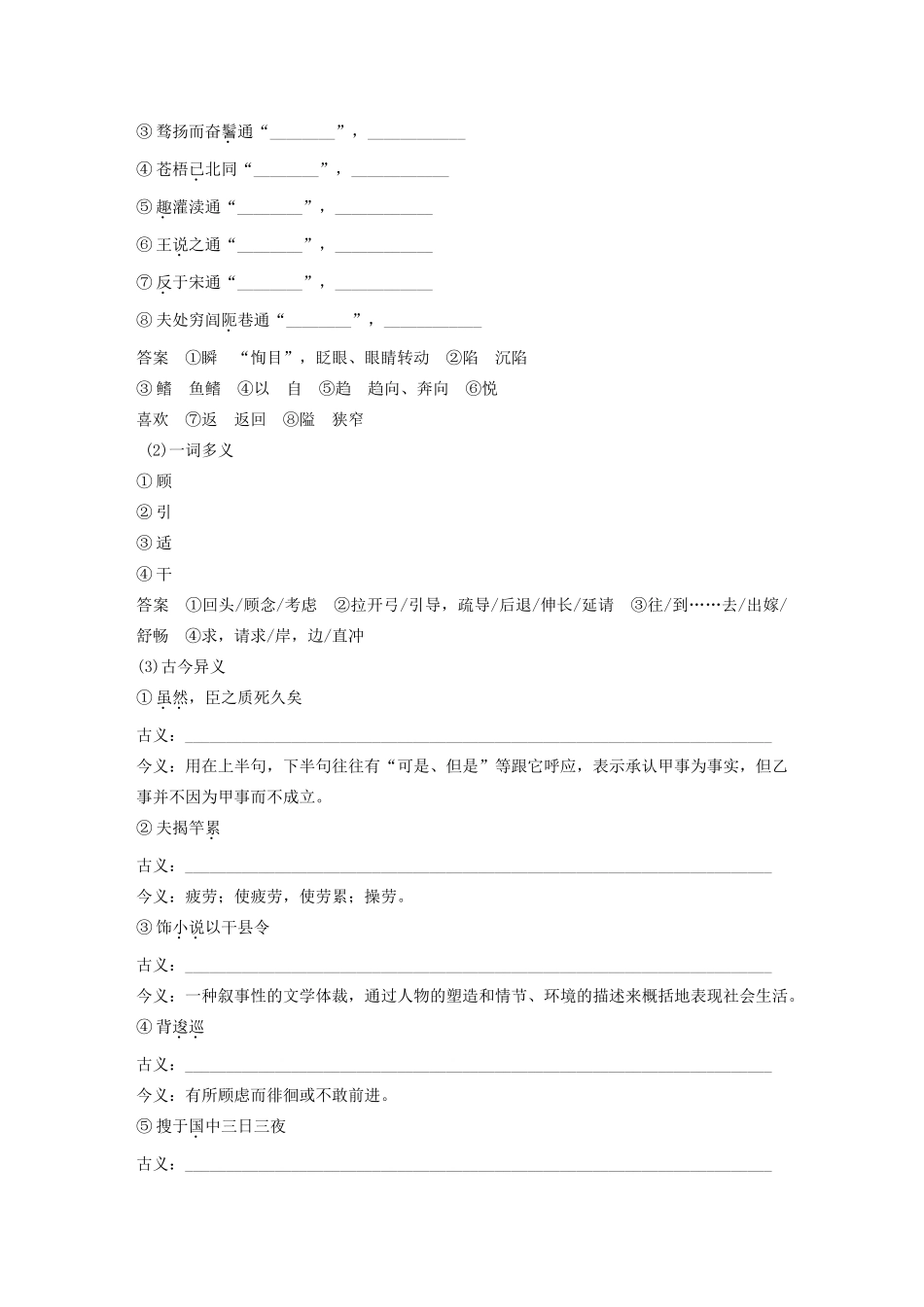 高中语文 第五单元 一 无端崖之辞学案 新人教版选修《先秦诸子选读》-新人教版高中《先秦诸子选读》语文学案_第3页