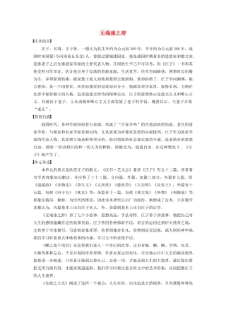 高中语文 第五单元 一 无端崖之辞学案 新人教版选修《先秦诸子选读》-新人教版高中《先秦诸子选读》语文学案