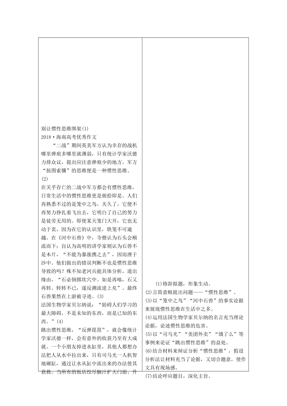 高中语文 第二单元 系列写作案（二）学会宽容 学习选择和使用论据学案 新人教版必修3-新人教版高一必修3语文学案_第2页