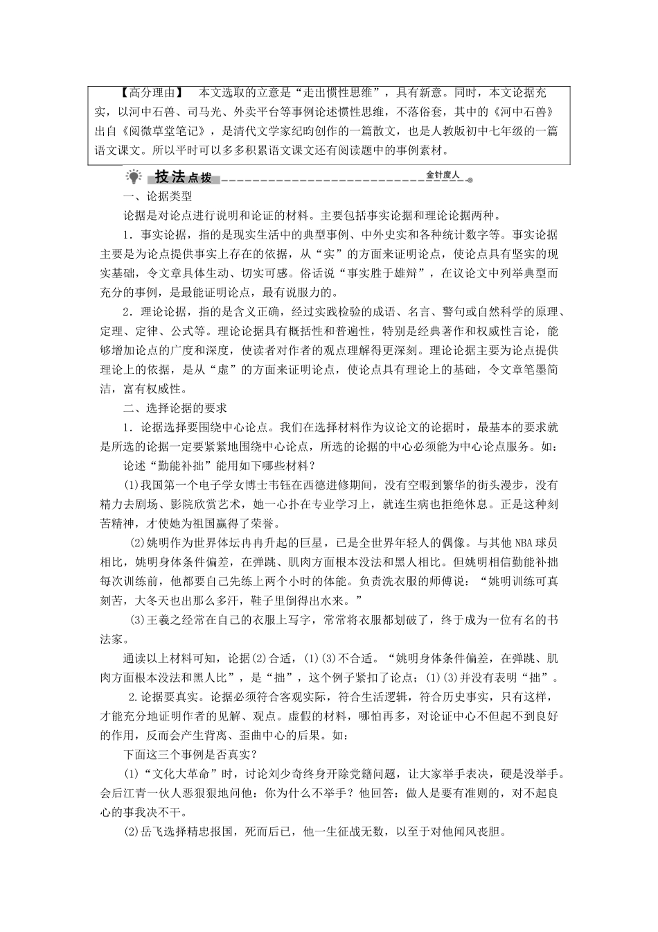 高中语文 第二单元 系列写作案（二）学会宽容 学习选择和使用论据学案 新人教版必修3-新人教版高一必修3语文学案_第3页