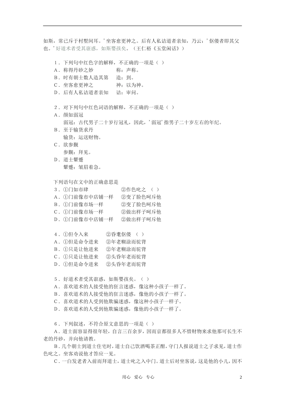 高中语文 第四专题之《谏太宗十思疏》学案（2）苏教版必修3_第2页