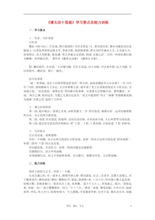 高中语文 第四专题之《谏太宗十思疏》学案（2）苏教版必修3
