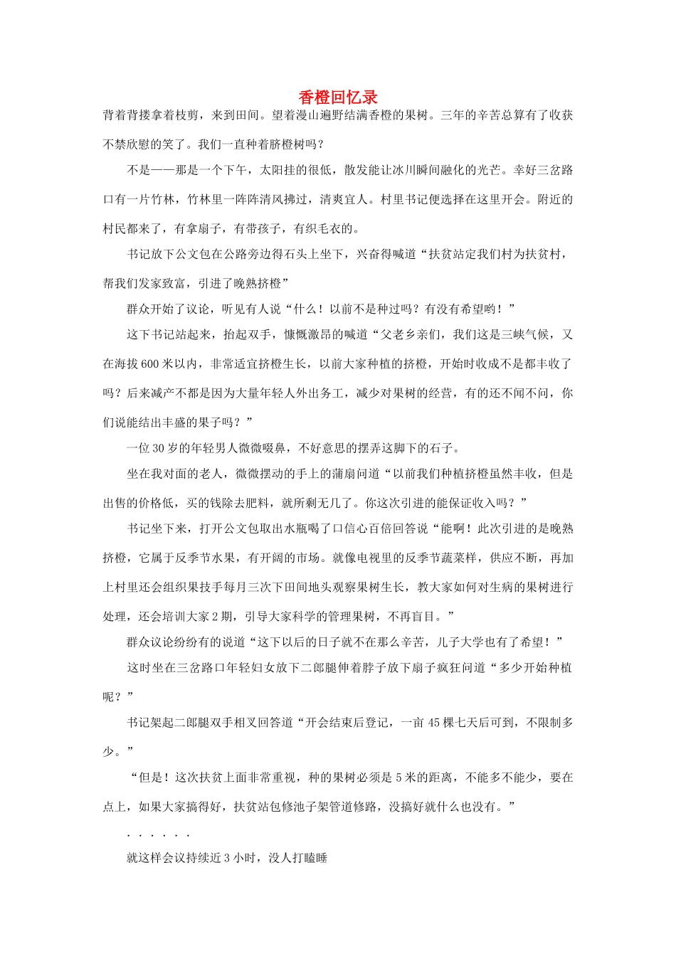 高中语文 第二单元 香橙回忆录作文素材 人教版第四册_第1页