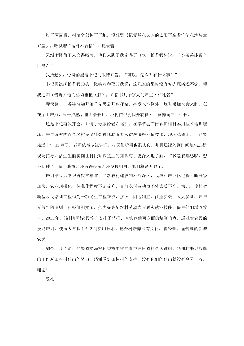 高中语文 第二单元 香橙回忆录作文素材 人教版第四册_第2页