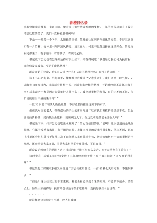 高中语文 第二单元 香橙回忆录作文素材 人教版第四册
